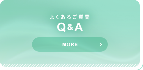 よくあるご質問 Q&A